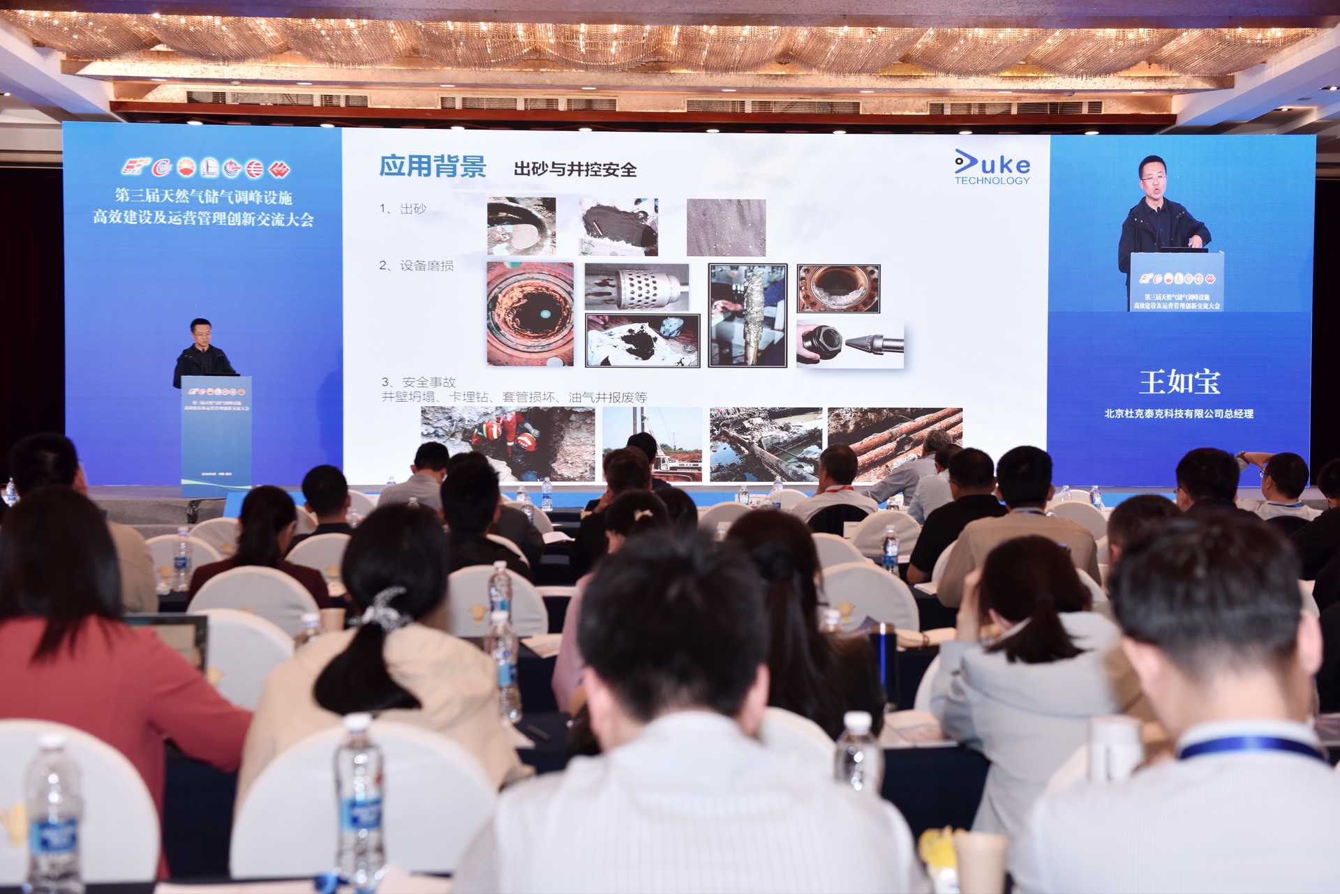 重磅！杜克泰克受邀出席第三届天然气储气调峰设施建设运营创新交流大会